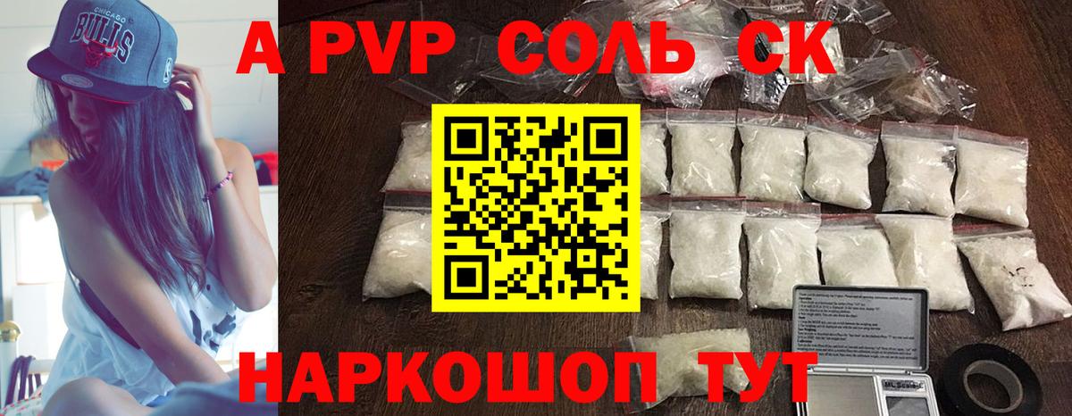 A-PVP кристаллы Шарыпово