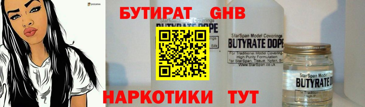 Бутират вода Шарыпово