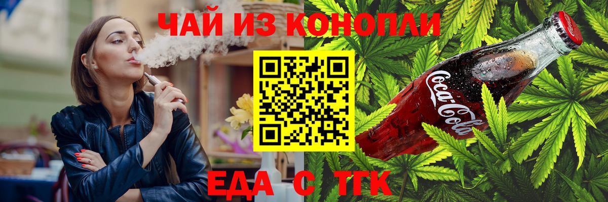Еда ТГК конопля  Вход с VPN  Шарыпово 