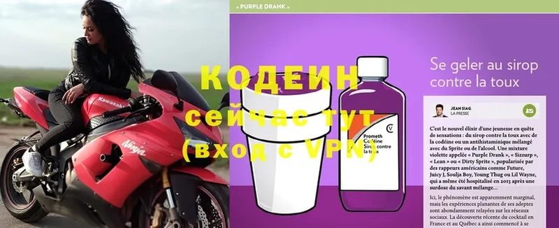 Codein Purple Drank  Шарыпово 