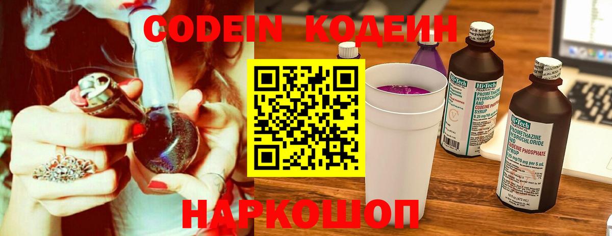 Шарыпово  Codein напиток Lean (лин)  Кодеин напиток Lean (лин)  Вход с VPN 