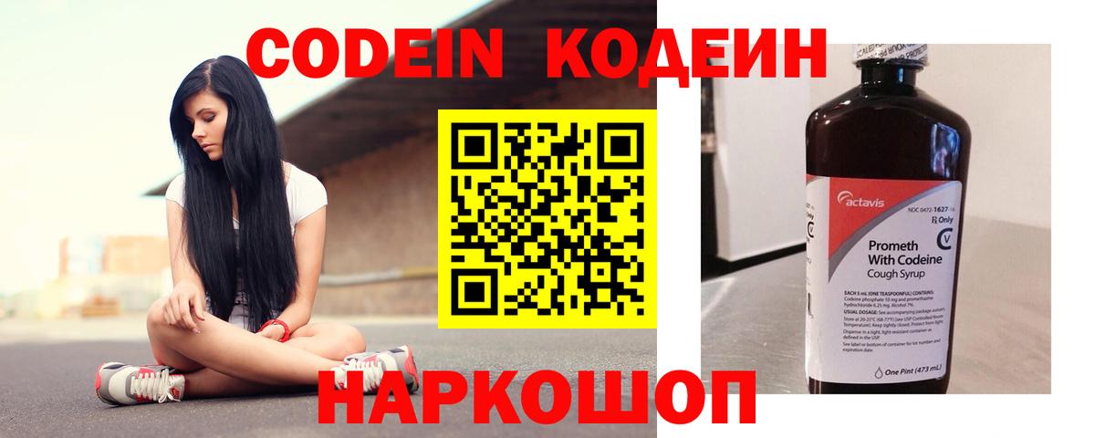Кодеин напиток Lean (лин) Шарыпово