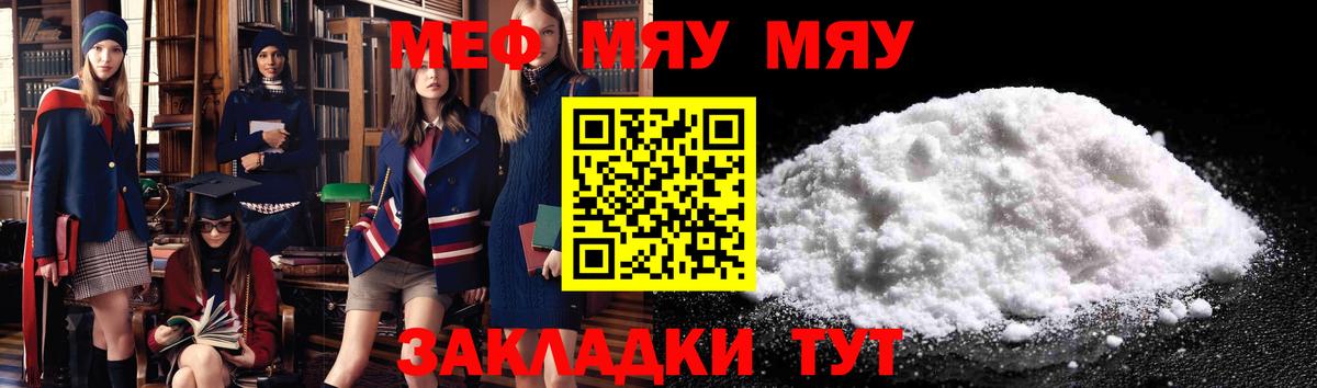 Меф мяу мяу  Шарыпово